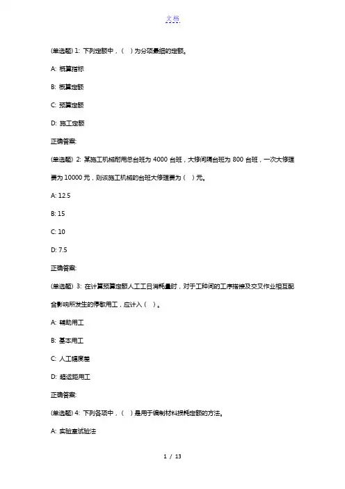 大工18秋《工程估价》在线作业2(满分题)