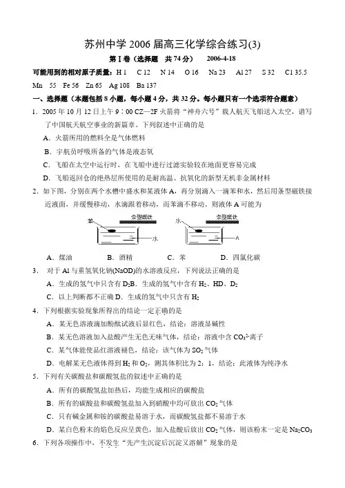 苏州中学高三化学综合练习