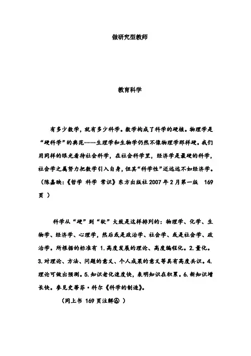 做研究型教师
