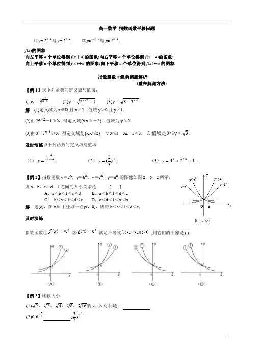高一数学指数函数经典例题