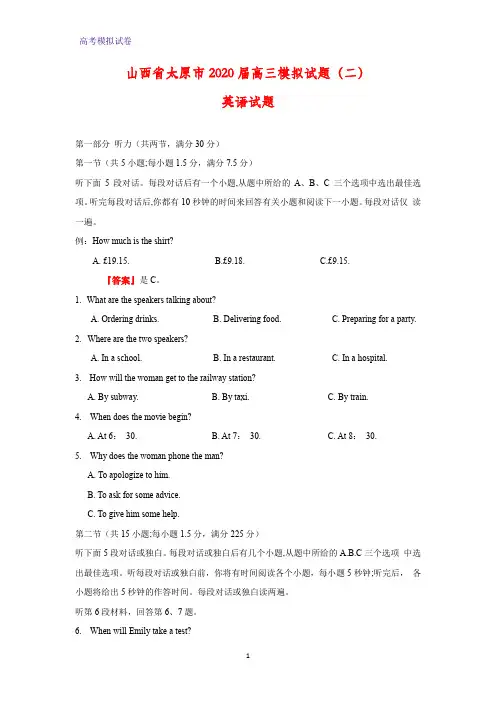 山西省太原市2020届高三模拟英语试题(二)英语试题