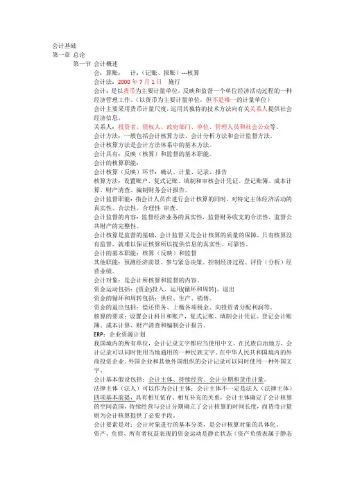 会计基础资料汇总