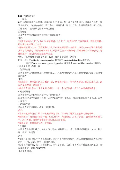 BEC中级应试技巧