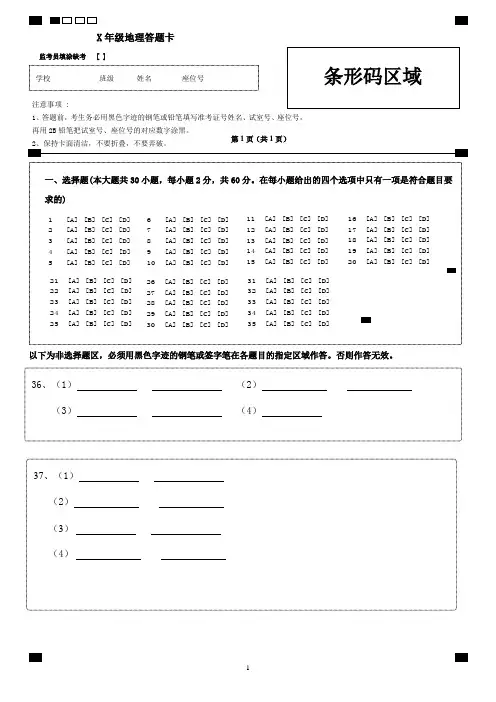 初中地理答题卡模板A4
