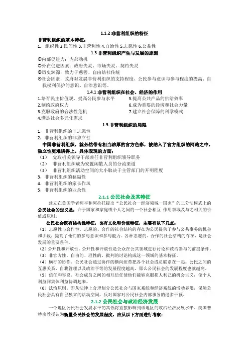 非营利组织