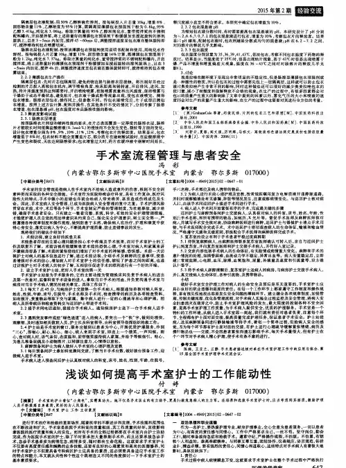 手术室流程管理与患者安全