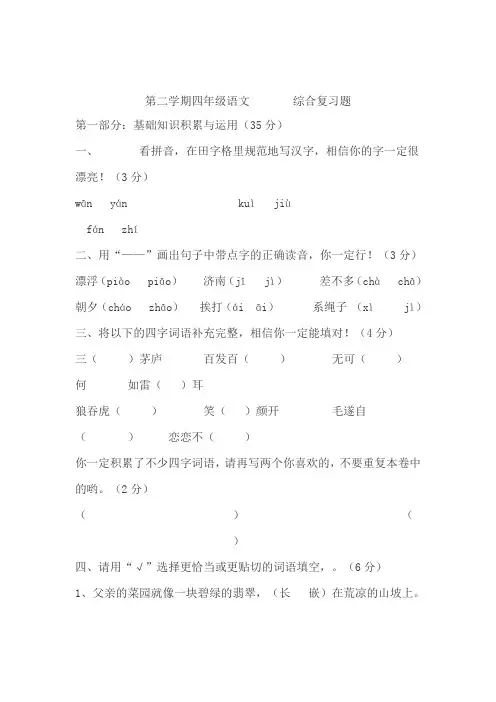 第二学期四年级语文综合复习题