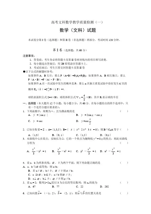高考文科数学教学质量检测