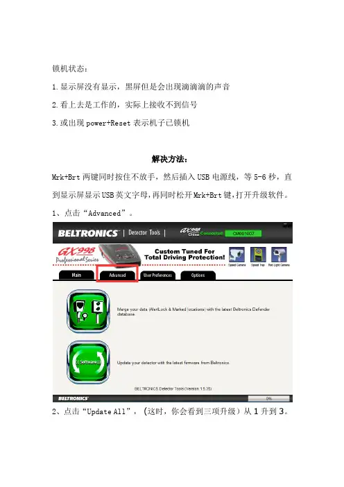 锁机解锁方法指南