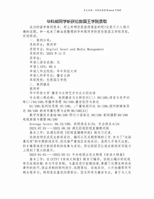华科熊同学斩获伦敦国王学院录取.doc