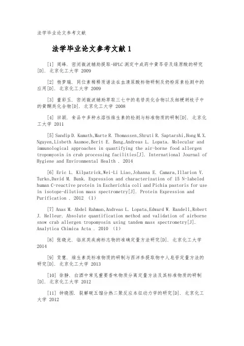 法学毕业论文参考文献
