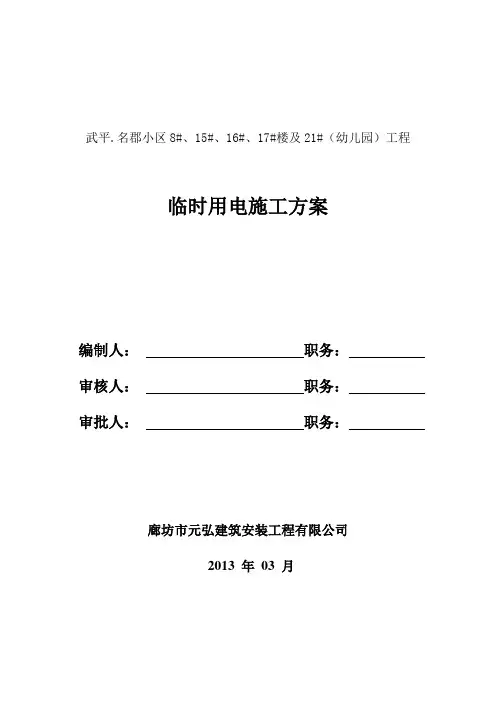 临电施工方案 2