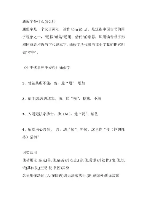 通假字是什么怎么用