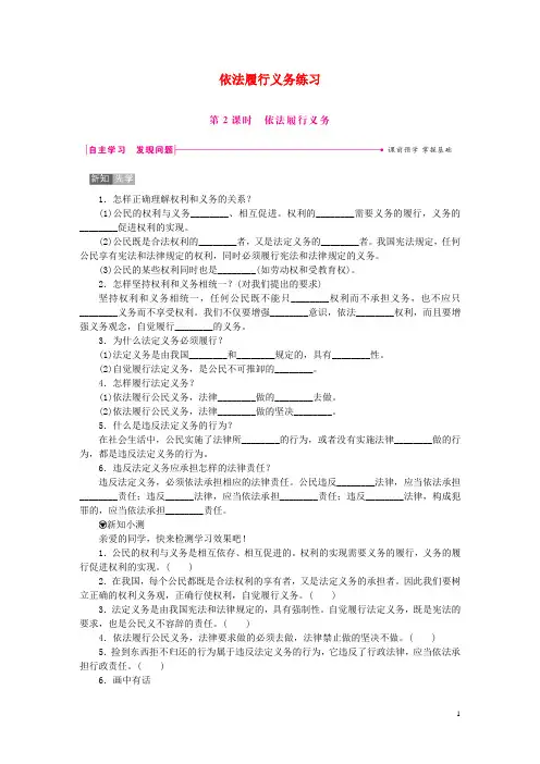 最新2020八年级道德与法治下册 第二单元 理解权利义务 第四课 公民义务 第2框 依法履行义务练习