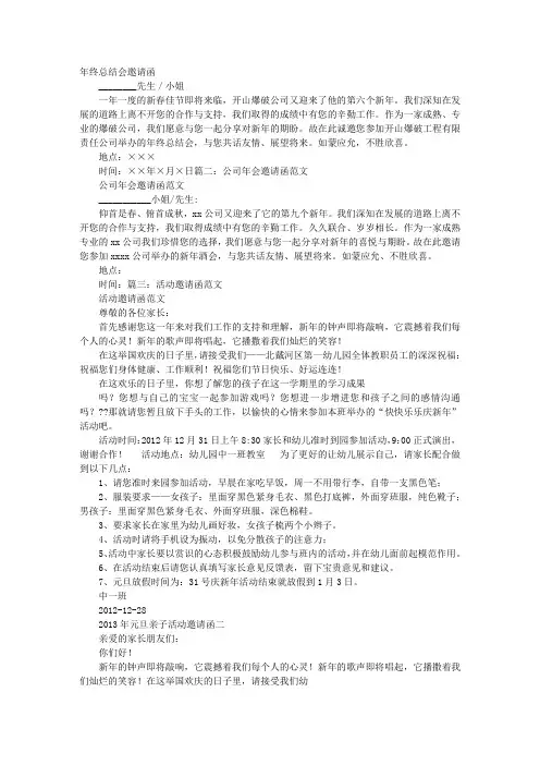 总结邀请函
