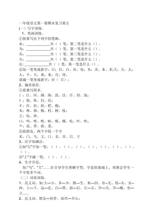 一年级语文第一册期末复习要点