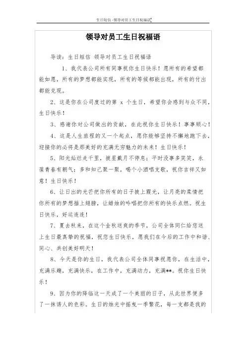 领导对员工生日祝福语 2