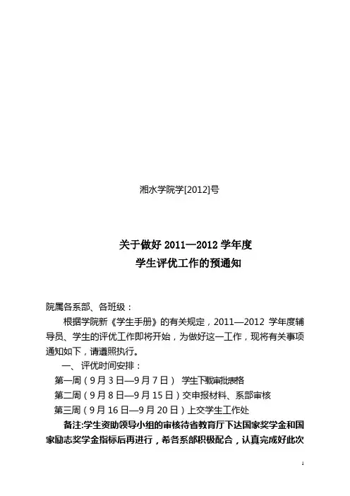湘水学院学(2012)号(评优)