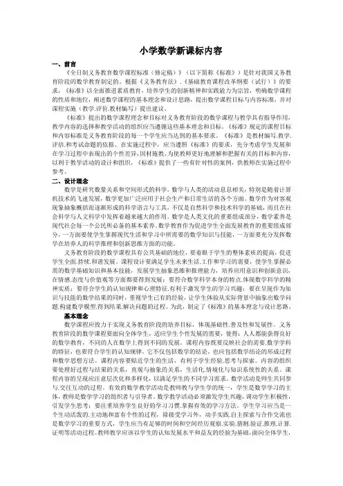 小学数学新课标