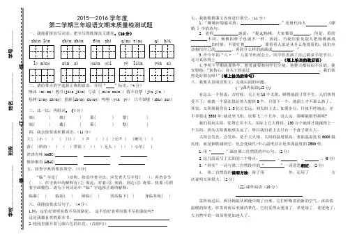 人教版2015-2016年三年级语文下册期末试卷