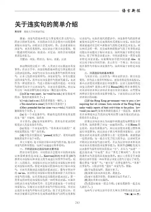 关于违实句的简单介绍