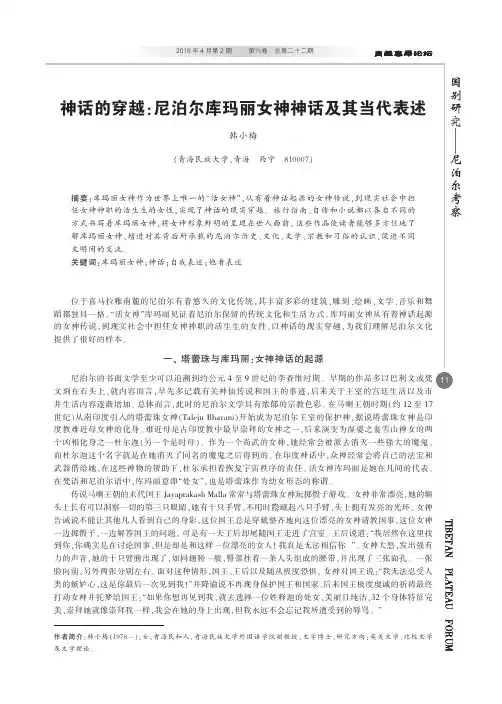 神话的穿越：尼泊尔库玛丽女神神话及其当代表述