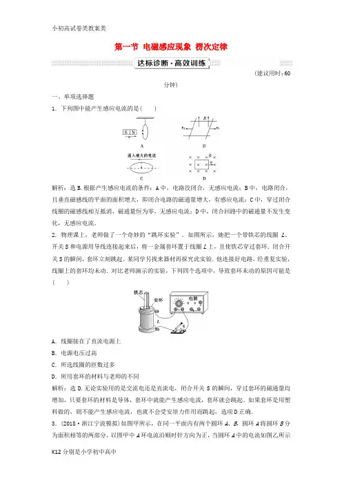 【配套K12】新课标2019届高考物理一轮复习第10章电磁感应第一节电磁感应现象楞次定律达标诊断高效