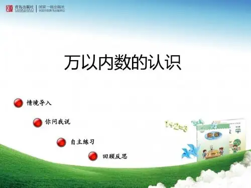 万以内数的认识