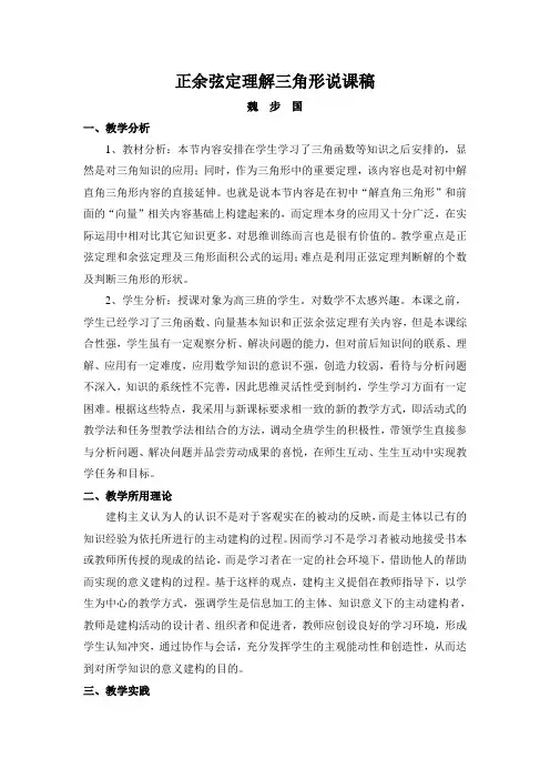 解三角形说课稿