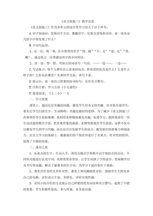 部编二年级语文上册 第三单元语文园地三教学反思