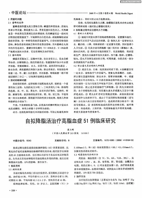 自拟降脂汤治疗高脂血症51例临床研究