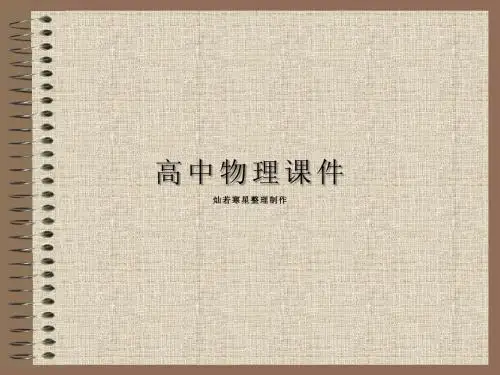 人教版高中物理必修一4.2