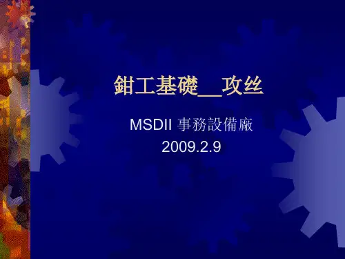 攻丝