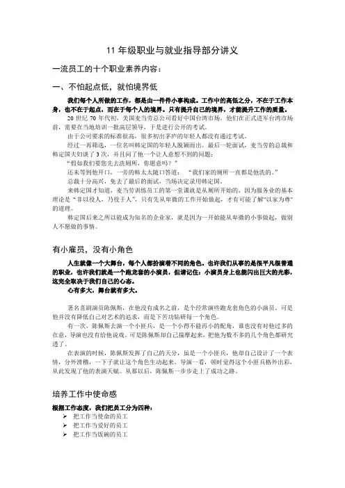 职业与就业指导讲义