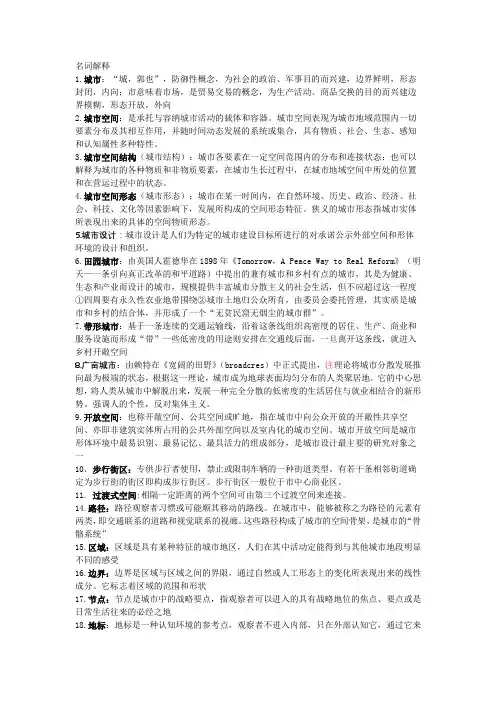 城市设计概论知识点汇总