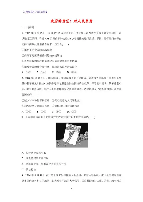 高中政治必修2课时作业29：3.2 政府的责任：对人民负责练习题