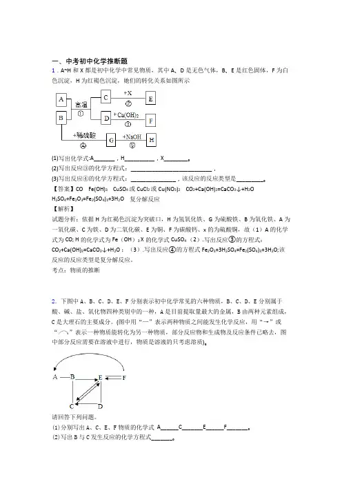精选中考化学易错题专题复习推断题附答案