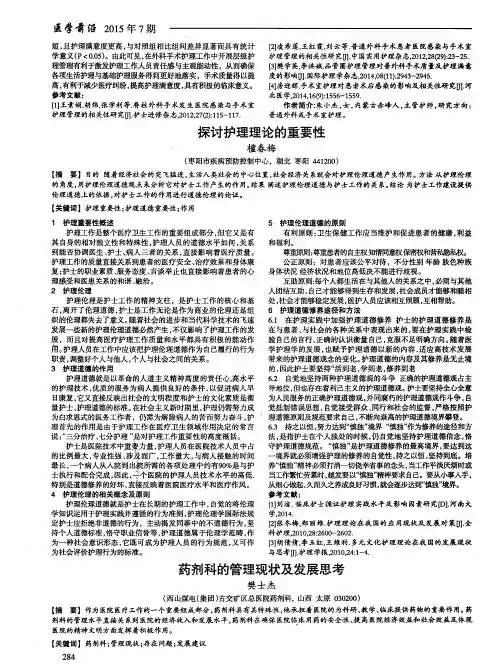 药剂科的管理现状及发展思考