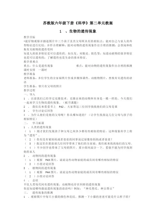 苏教版六年级下册《科学》第二单元教案