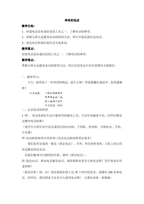 神奇的电话教案
