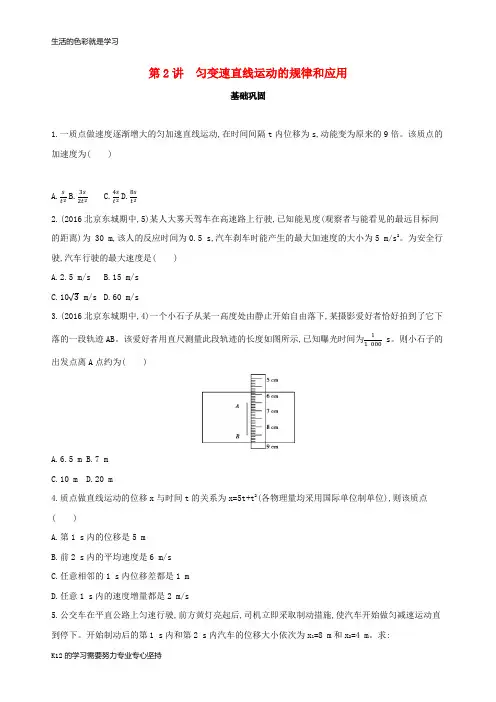 [推荐学习]2019版高考物理一轮复习检测：第一章直线运动第2讲匀变速直线运动的规律和应用