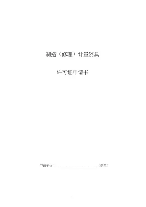 计量申请书