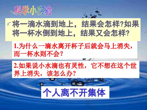 将一滴水滴到地上,结果会怎样?如果将一杯水倒到地上,结果又会怎