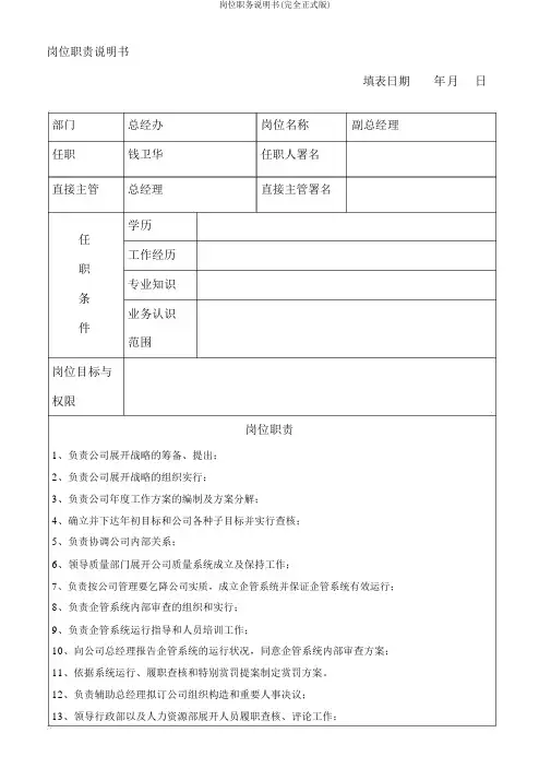 岗位职务说明书(完全正式版)