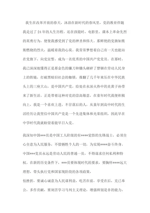 我生在改革开放的春天
