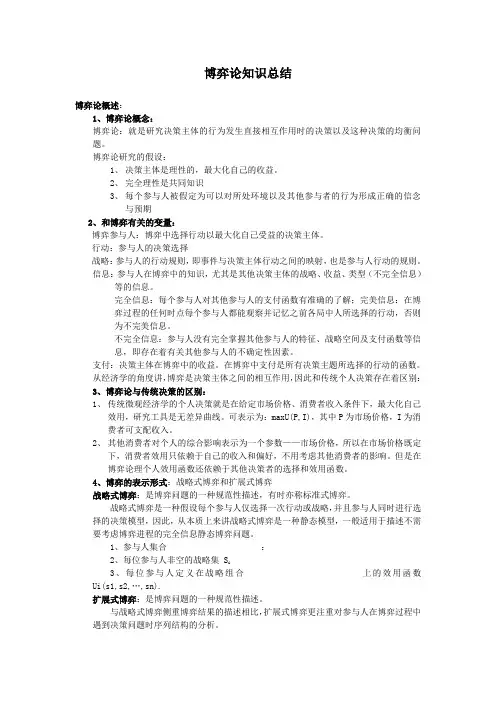 博弈论知识点总结