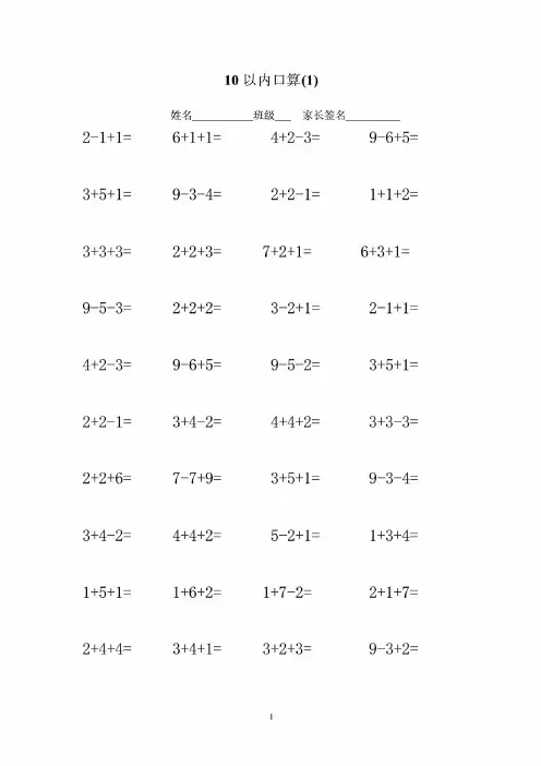 人教版小学数学一年级口算试题(全套)