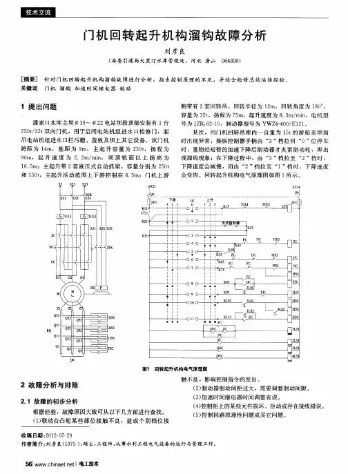 门机回转起升机构溜钩故障分析