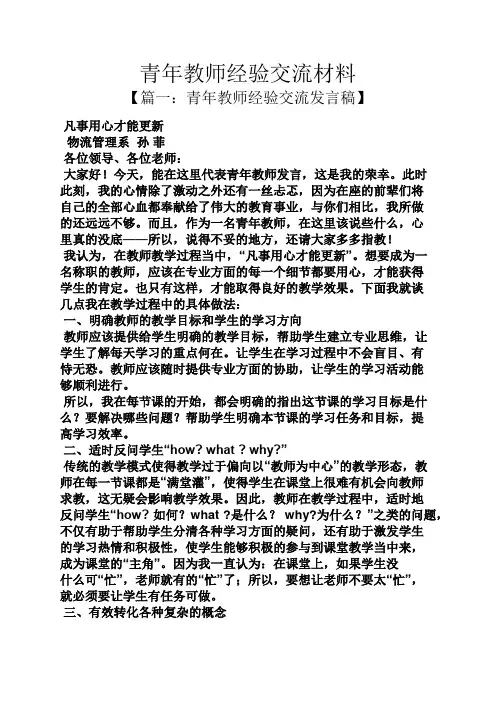 材料范文之青年教师经验交流材料