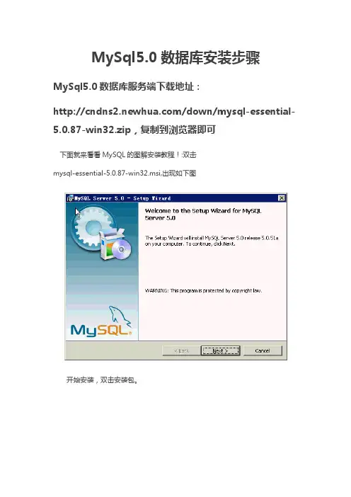 MySql数据库安装步骤